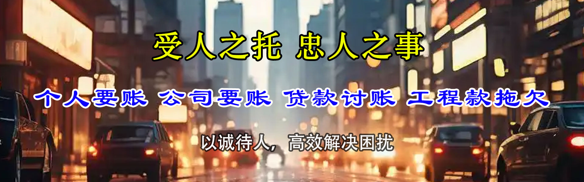 鸠江收债公司